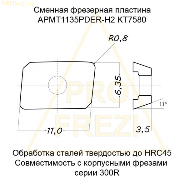 Сменная фрезерная пластина KT7580, обработка материалов твердостью до HRC45
