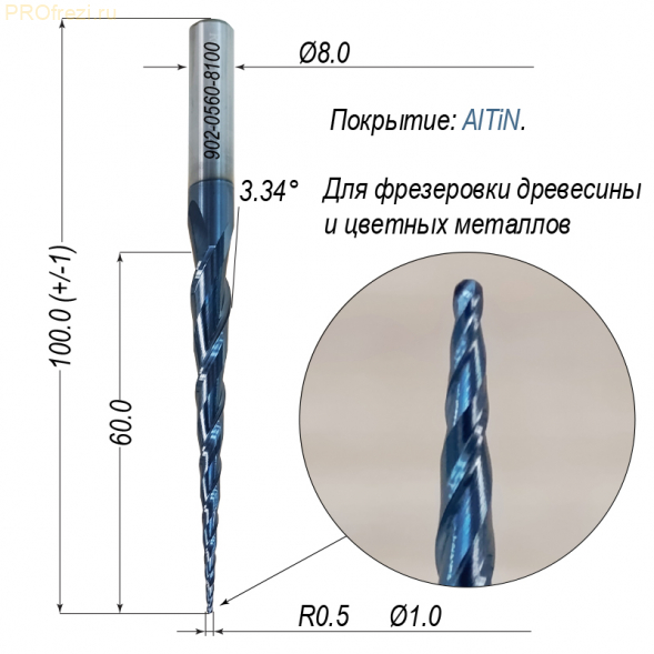 Коническая сферическая фреза для 3D обработки 3,34° R0.5 Ø1*60*Ø8*100 Z2 AlTiN Profrezi 902-0560-8100