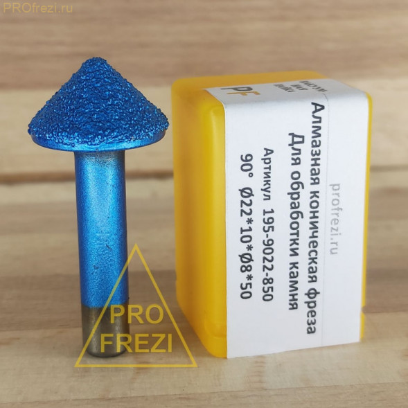 Алмазная коническая фреза по камню 90° D22 H10 d8 L50 Profrezi 195-9022-849 (F16)