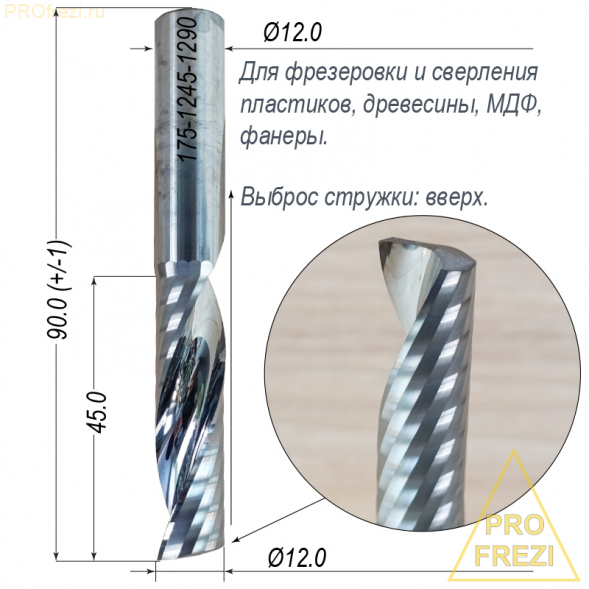 Фреза для фрезеровки пластиков, древесины, MDF Ø12*45*Ø12*90 Z1 5A Profrezi 175-1245-1290 (F07U)