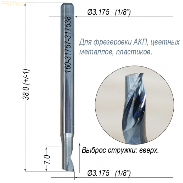 Концевая спиральная фреза по алюминию, АКП, цветным металлам Ø3.175*7*Ø3.175*38 Z1 5A Profrezi 160-31757-317538 (F06)