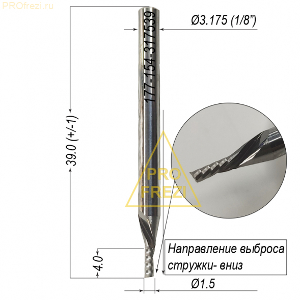 Однозаходная фреза выброс стружки вниз Ø1.5*4*Ø3.175*39 Z1 5A Profrezi 177-154-317539 (F07D)