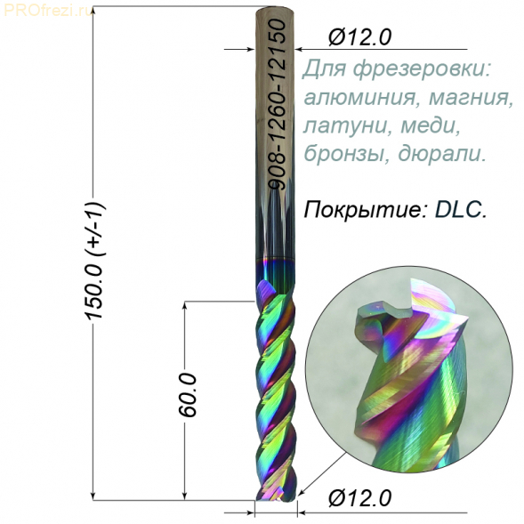 Фреза по алюминию и цветным металлам Ø12*60*Ø12*150 Z3 DLC 908-1260-12150