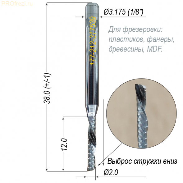Однозаходная фреза выброс стружки вниз Ø2*12*Ø3.175*39 Z1 5A  Profrezi 177-212-317539 (F07D)
