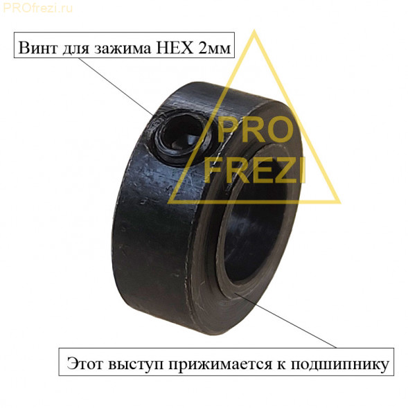 Стопорное кольцо для подшипников на фрезах Ø8