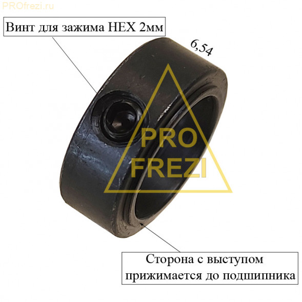 Стопорное кольцо для подшипников на фрезах Ø12