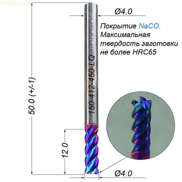 Спиральная твердосплавная фреза для стали Ø4*12*Ø4*50 Z4 покрытие NaCo Blue, HRC65, плоский торец, стружка вверх