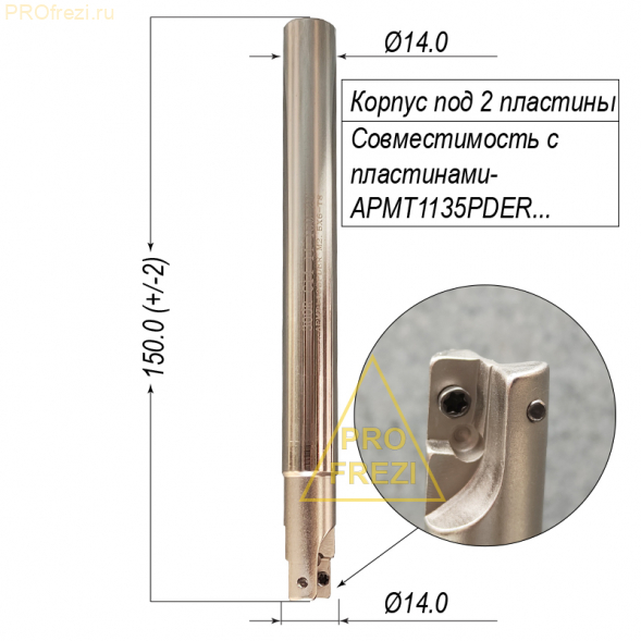 Корпусная фреза по металлу (Ø14*Ø14*150) Z2 CrM под сменные твердосплавные пластины
