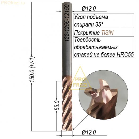 Концевая с плоским торцом Z4 Ø12*55*Ø12*150 TiSiN, HRC55 ZANHO 122-1255-12150 35­° 