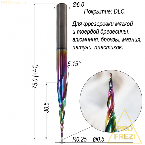 Коническая сферическая фреза для 3D и 5D обработки 5,15° R0,25 Ø0.5*30,5*Ø6*75 Z2 DLC для древесины, цветных металлов, пластиков