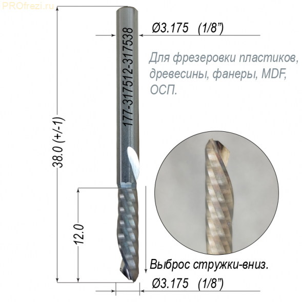 Однозаходная фреза выброс стружки вниз Ø3.175*12*Ø3.175*38 Z1 5A  Profrezi 177-317512-317538 (F07D)