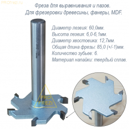 Фрезы для выравнивания поверхности и фрезеровки пазов и уступов Tideway LC160260068 Ø60*6.1*Ø12.7*65 Z6