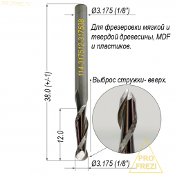 Сферическая спиральная фреза Ø3.175*12*Ø3.175*38 R1.59 Z2 стружка вверх, 114-317512-317538 (F05)