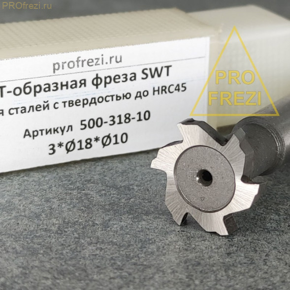 Т образная фреза для пазов, шлицев и уступов 3*Ø18*Ø10*60 Z6 HSS-Al HRC65