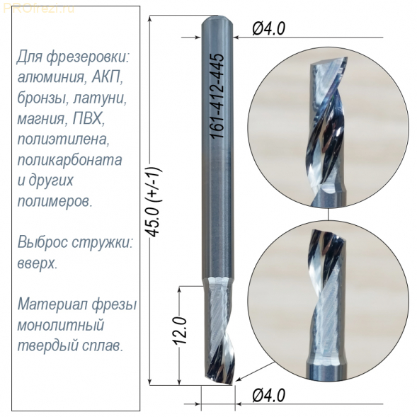 Концевая спиральная фреза по алюминию, АКП, цветным металлам Ø4*12*Ø4*45 Z1 3A Profrezi 161-412-445 (F06)