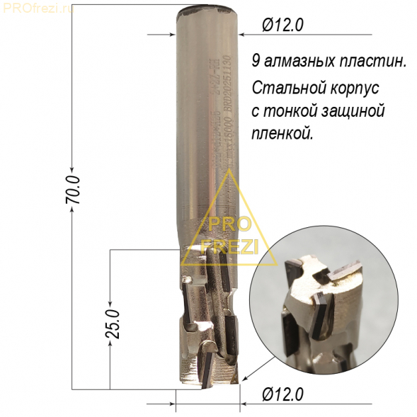 Компрессионная алмазная фреза для раскроя Z2+2 Ø12*25*Ø12*70 (9 алмазных пластин)