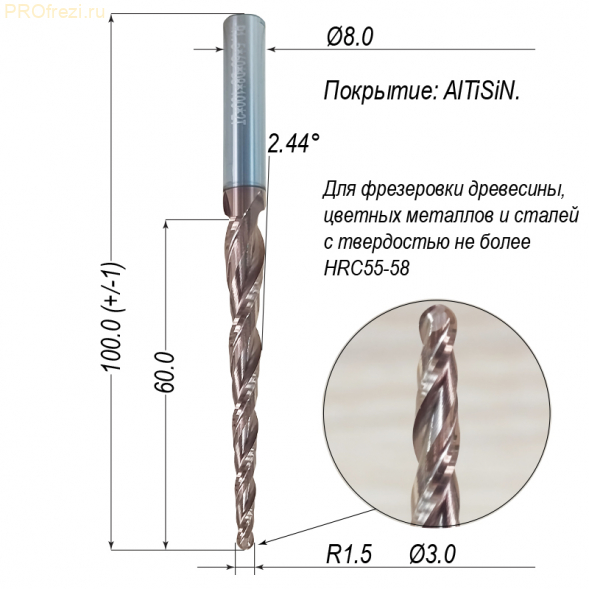 Коническая сферическая фреза для 3D обработки 2.44° R1.5 Ø3.0*60*Ø8.0*100 Z2 AlTiSiN Profrezi 101-1560-8100 (F31) HRC55
