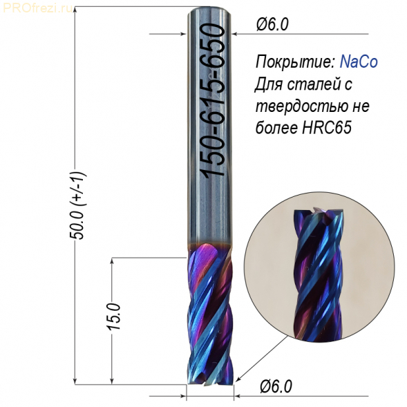 Спиральная твердосплавная фреза для стали Ø6*15*Ø6*50 Z4 покрытие NaCo Blue, HRC65, плоский торец, стружка вверх 150-615-650