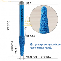 Алмазная фреза для 3D и 5D фрезеровки натурального камня 6° Ø4.5-Ø5.0x30xØ8x90  для мягких пород 193-4530-890 (F37)