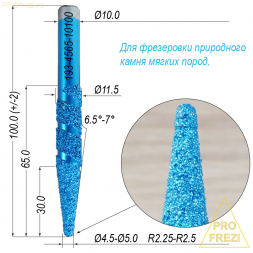 Алмазная фреза для 3D и 5D фрезеровки натурального камня 7° Ø4.5-Ø5.0x65xØ10x100  для мягких пород 193-4565-10100 (F37)