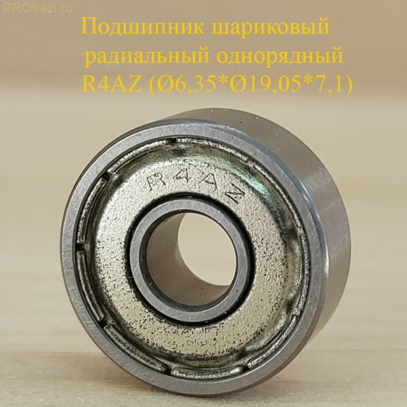 Подшипник шариковый однорядный радиальный Ø6,35*Ø19,05*7,1 R4AZ