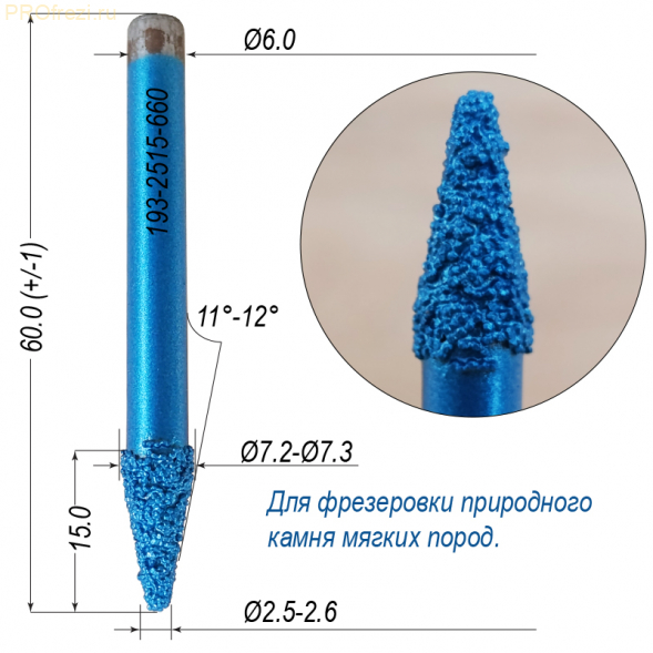Алмазная фреза для 3D и 5D фрезеровки натурального камня 11°-12° Ø2.5-2.6x15xØ6x60  для мягких пород 193-2515-660 (F37)