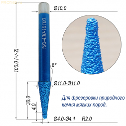 Алмазная фреза для 3D и 5D фрезеровки натурального камня 18° Ø4-Ø4.1x30xØ10x100  для мягких пород 193-430-10100 (F37)