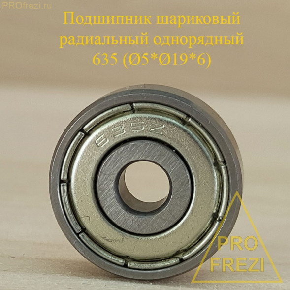 Подшипник шариковый однорядный радиальный Ø5*Ø19*6,0 635