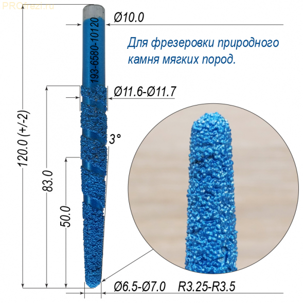 Алмазная фреза для 3D и 5D фрезеровки натурального камня 3° Ø6.5-Ø7.0x83xØ10x120  для мягких пород 193-6580-10120 (F37)