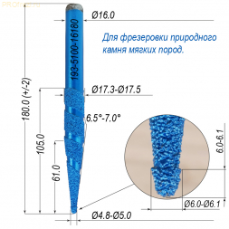 Алмазная фреза для 3D и 5D фрезеровки натурального камня 6.5°-7° Ø4.8-Ø5.0x100xØ16x180  для мягких пород 193-5100-16180 (F37)