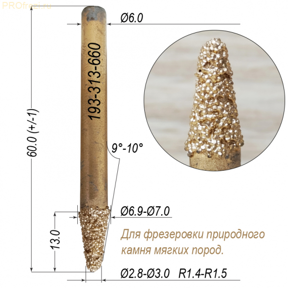 Алмазная фреза для 3D и 5D фрезеровки натурального камня 9°-10° Ø2.8-Ø3.0x13xØ6x60  для мягких пород 193-313-660 (F37)