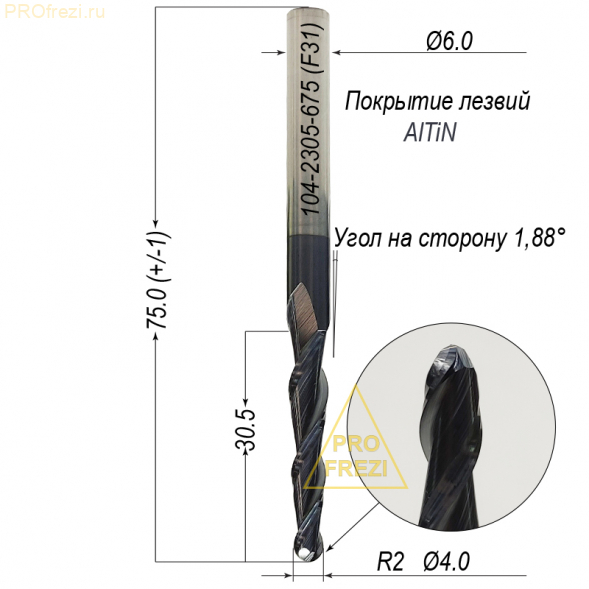 Коническая сферическая фреза для 3D обработки 1,88° R2,0 Ø4*30,5*Ø6*75 Z2 AlTiN Profrezi 104-2305-675 (F31)