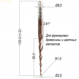 Коническая сферическая фреза для 3D обработки 2.91° R1.0 Ø2*60*Ø8*120 Z2 902-160-8120