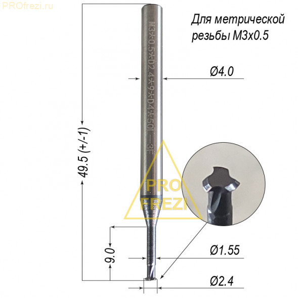 Резьбофреза твердосплавная метрическая для резьбы M3 шаг 0,5 (Стандарт) 155-305-450-1