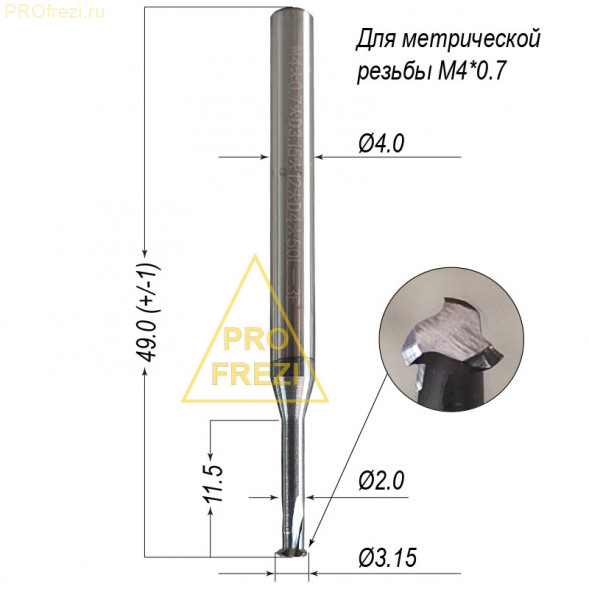 Резьбофреза твердосплавная метрическая для резьбы M4 шаг 0,7 (Стандарт) 155-407-450-1
