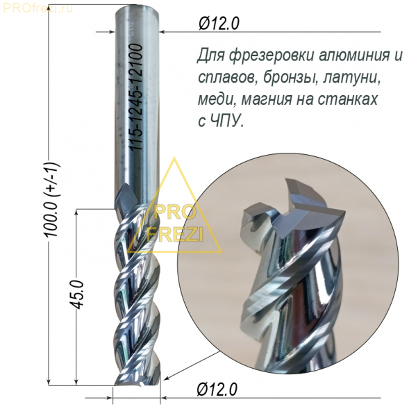 Фреза по алюминию и цветным металлам Z3 Ø12*45*Ø12*100 Profrezi 115-1245-12100