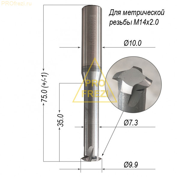 Резьбофреза твердосплавная метрическая для резьбы M14 шаг 2.0 (Стандарт) 155-142-1075-1