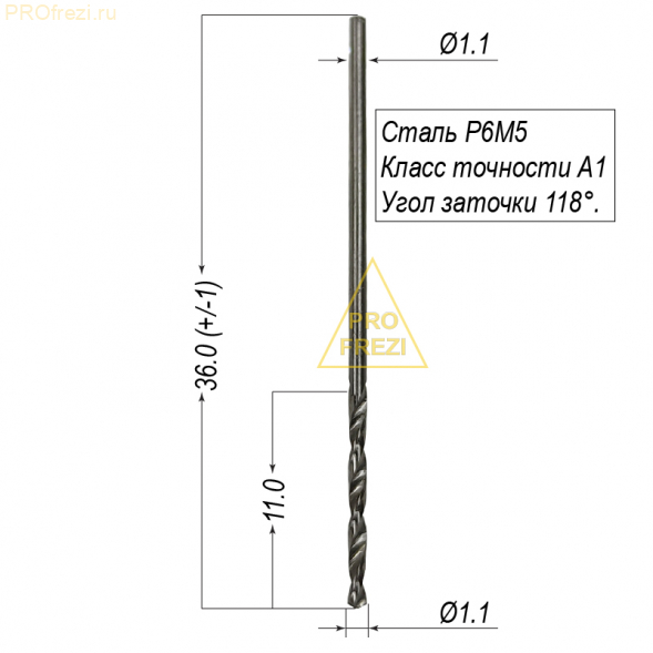 Сверло по металлу 1,1 мм Р6М5, ГОСТ10902-77, класс точности А1, Ц/Х