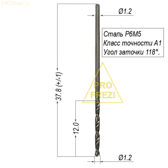Сверло по металлу 1,2 мм Р6М5, ГОСТ10902, класс точности А1, Ц/Х