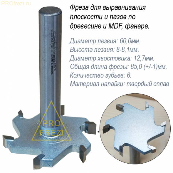 Фреза для слэбов для ручного фрезера и станков с ЧПУ Tideway Z6 D60 H8 d12.7 L90 по дереву, MDF, фанере