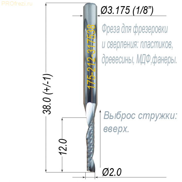 Фреза для фрезеровки пластиков, древесины, MDF Ø2*12*Ø3.175*38 Z1 5A Profrezi 175-212-317538 (F07U)