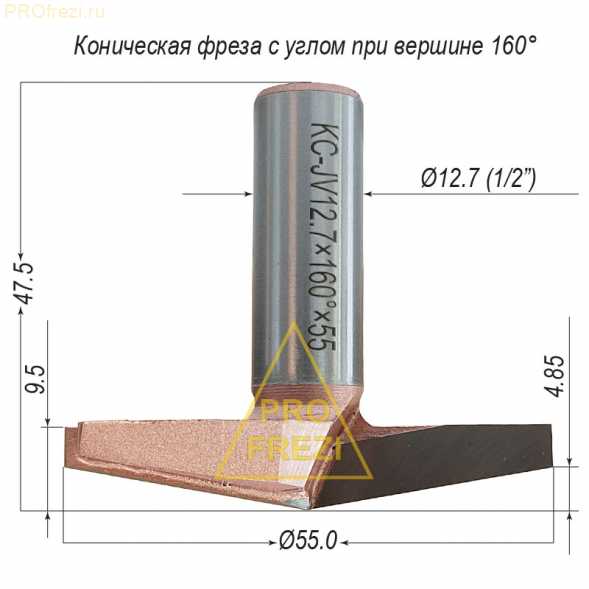 Концевая коническая фреза 160 градусов Ø55*9,5*Ø12.7*48 по дереву и МДФ для фрезера и станков с ЧПУ