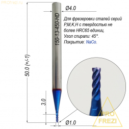 Спиральная твердосплавная фреза для стали Ø1*3*Ø4*50 Z4 покрытие NaCo Blue, HRC65, плоский торец, стружка вверх 150-14-450-HD 45°
